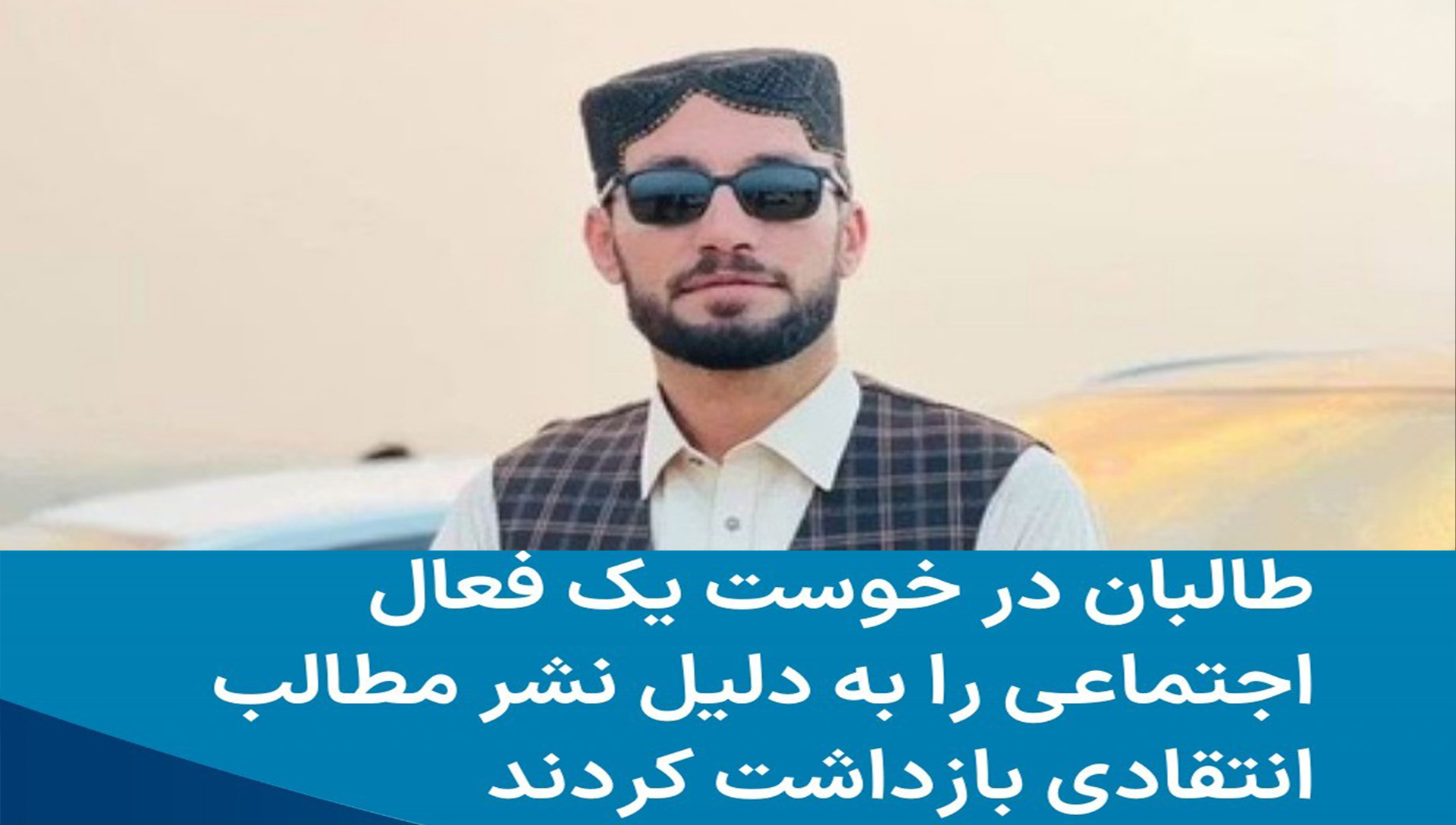 بازداشت