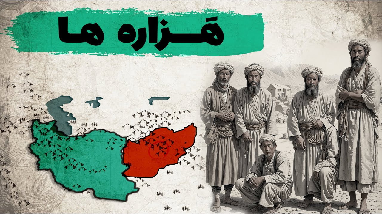 قوم هزاره