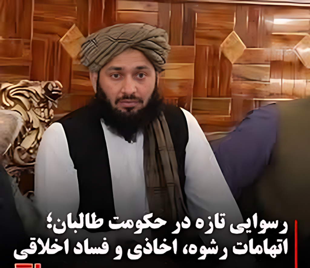 فساد در وزارت داخله طالبان