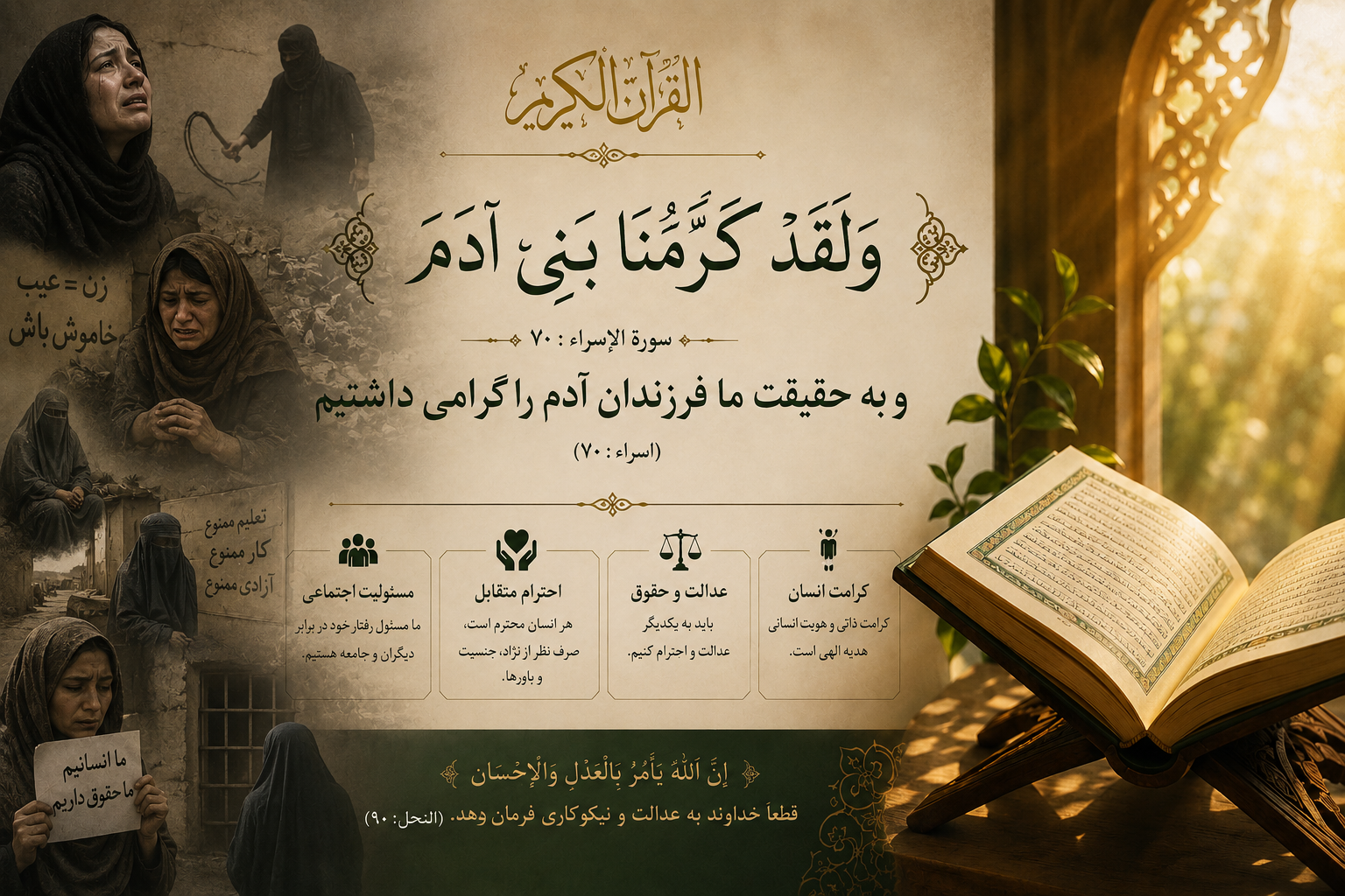خشونت جنسی و نقض حقوق بشر در افغانستان