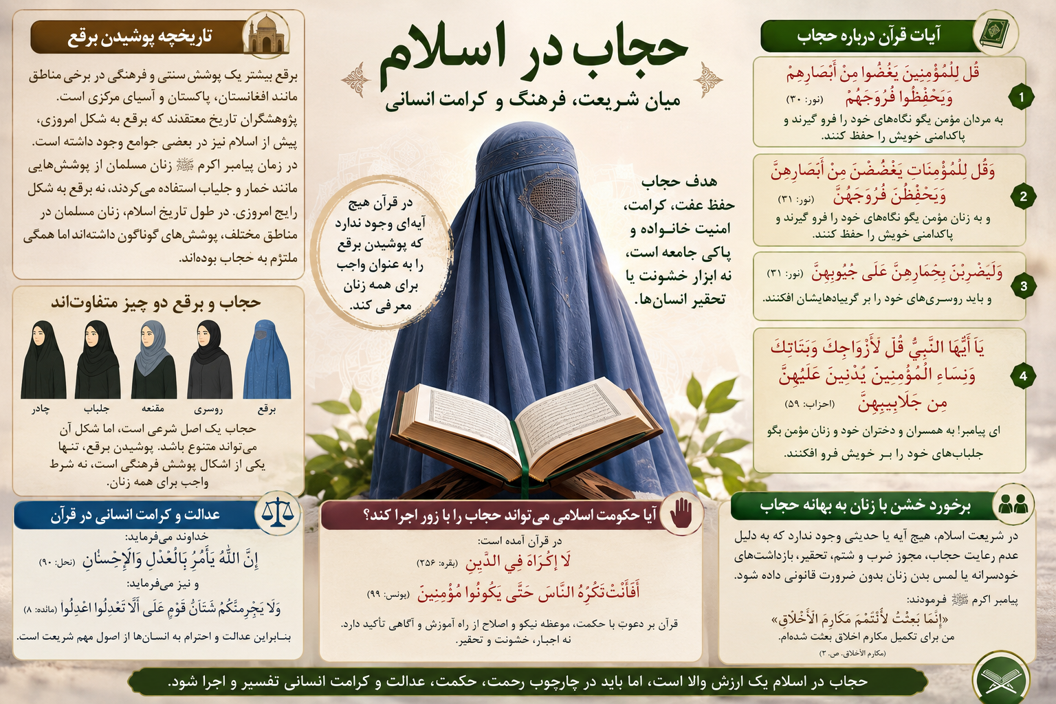 حجاب