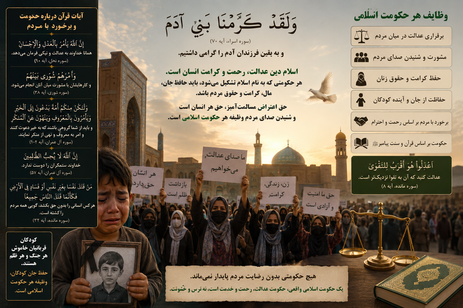 مسئولیت حکومت اسلامی در برابر زنان